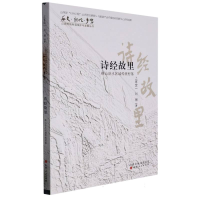 音像诗经故里:绛山浍水区域传统村落上官定一//刘丽|责编:史美珍