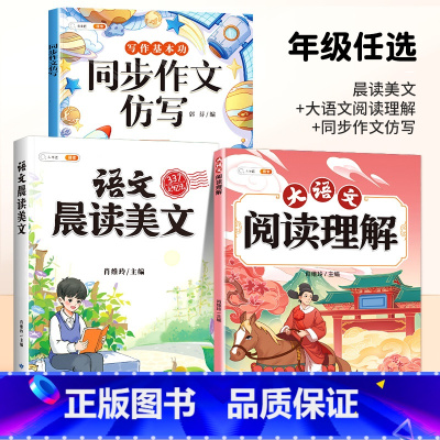 [美文读练写]晨读美文+大语文阅读理解+同步作文 五年级下 [正版]语文晨读美文337晨读法一年级下册二年级三四五六上册