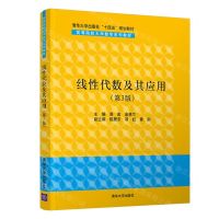 [N]线性代数及其应用(第3版高等院校大学数学系列教材)-9787302595595