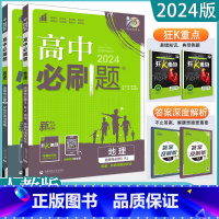 历史+地理(人教版) 选择性必修第三册 [正版]2024高中科目任选选择性必修三高一高二高三数学英语语文政治历史生物地理