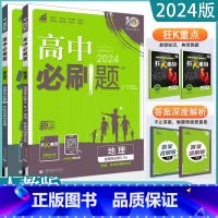 历史+地理(人教版) 选择性必修第三册 [正版]2024高中科目任选选择性必修三高一高二高三数学英语语文政治历史生物地理