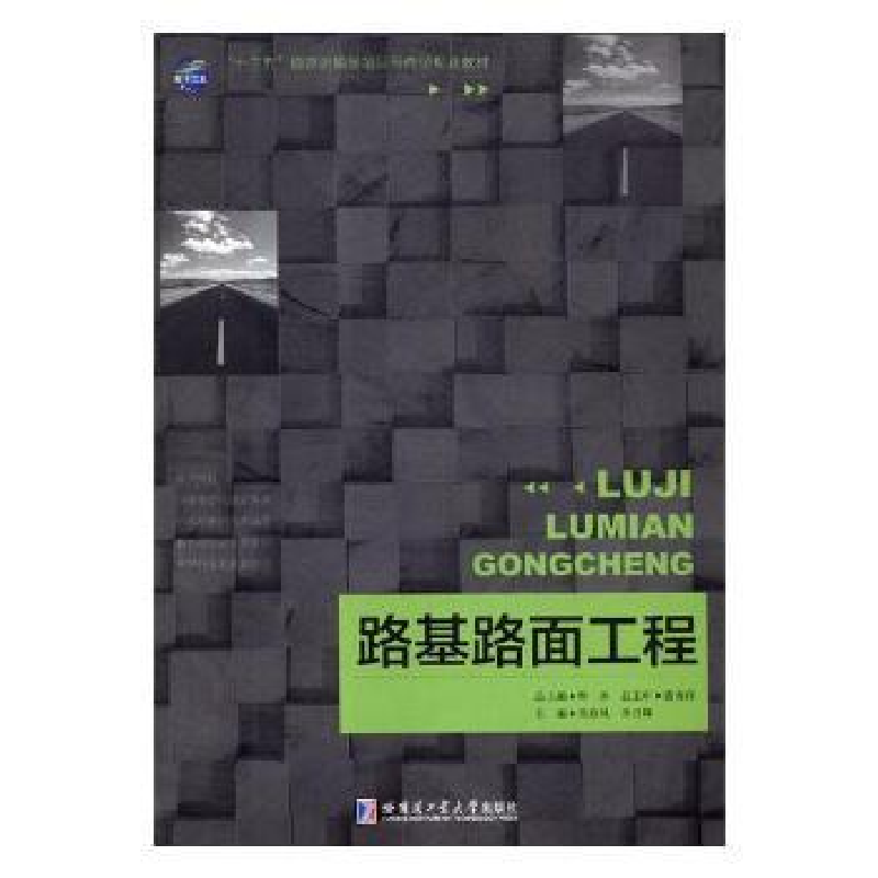 音像路基路面工程朱春凤,李月姝主编
