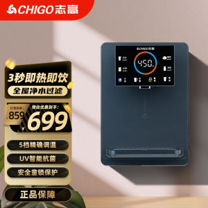 志高家用净水器伴侣管线机 秒速加热UV直饮一体多档智能触控全通量匹配壁挂式饮水机滤水器 壁挂管线机AF06[上门安装]