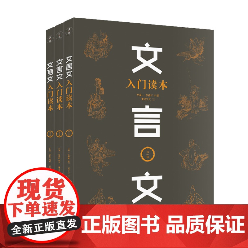 [3本]文言文入门读本初中文言文全解阅读训练译注与赏析文言文古文中小学生必背古诗词语文教材配套训练七八九年级课外阅读书籍
