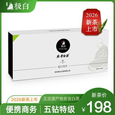2026绿茶 极白安吉白茶 特级99g商务礼盒装 正宗春茶明前茶叶