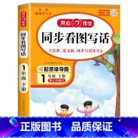 [下册]开心 同步作文 小学二年级 [正版]2024新版 小学生同步作文三年级上册下册四五年级六年级一 二年级下人教版小