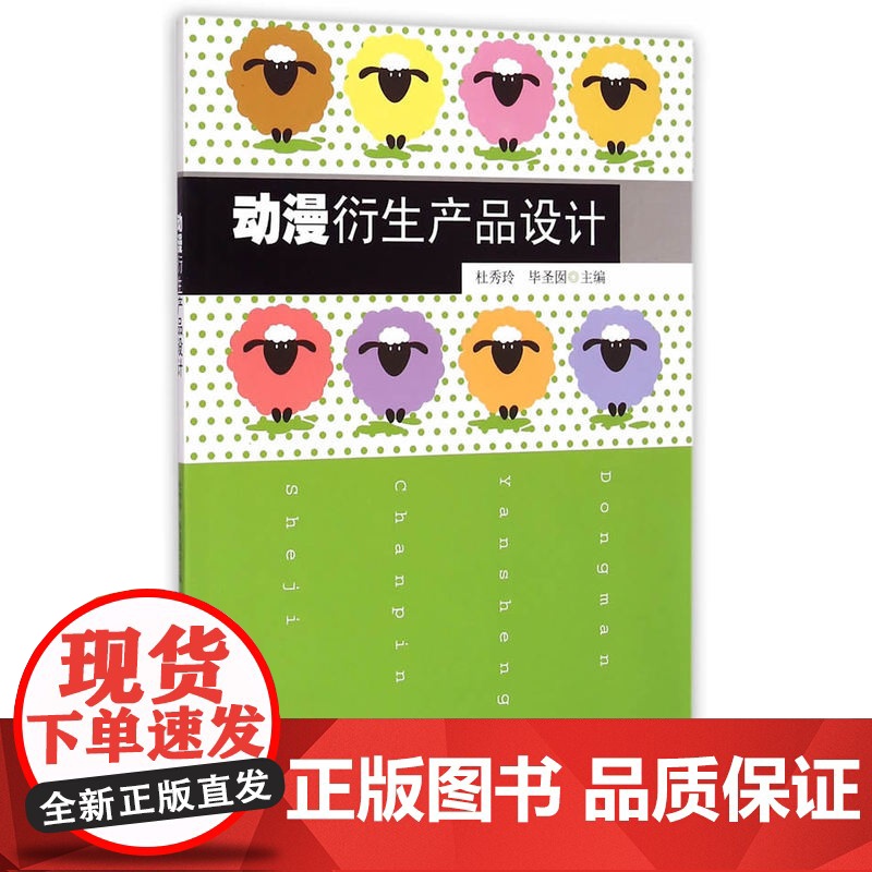 动漫衍生产品设计