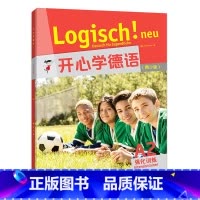 [正版]开心学德语(青少版)(A2)(强化训练) 外研社 搭学生用书+练习手册+同步测试+教师手册 零基础德语学习者用书