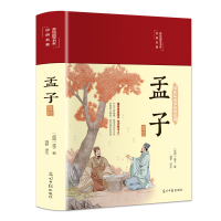 音像孟子选注(布面精装彩图珍藏版美绘国学系列)孟子 著