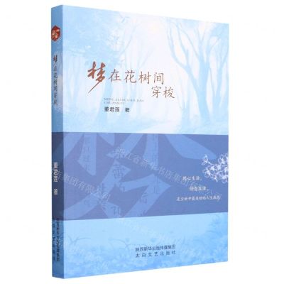 [N]梦在花树间穿梭-9787551322300