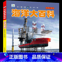 [正版]海洋大百科注音版儿童科普绘本小百科读物全套科学启蒙认知幼儿少儿宝宝儿童3-6-8-9-12岁小学生书籍非dk海