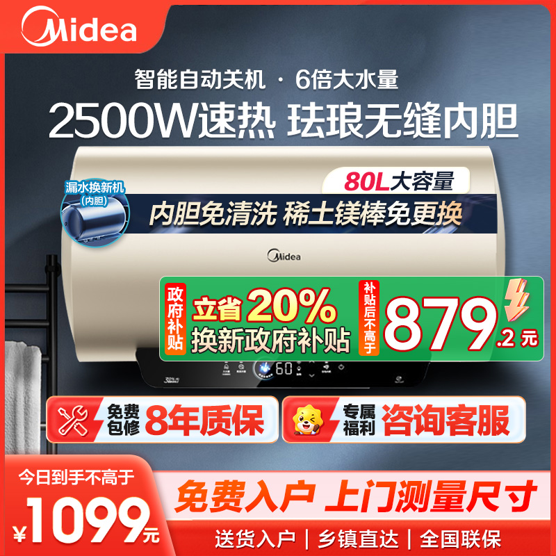 美的电热水器80升家用智能储水式 免换稀土镁棒2500W速热 珐琅无缝内胆 一级能效节能省电 F8025-ME4