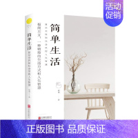 [正版]简单生活:复杂世界和社会里的人生智慧书冠诚人生哲学通俗读物普通大众励志与成功书籍