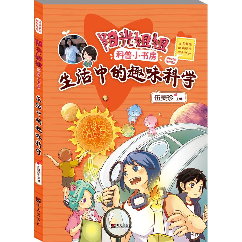 生活中的趣味科学