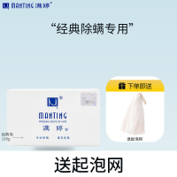 满婷(MANTING)经典皂108g(除螨皂香皂螨婷洁面皂去螨虫肥皂沐浴皂)
