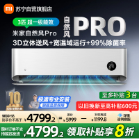 米家小米空调3匹挂机自然风PRO超一级能效推出式运动挡风板3D立体送风72GW-NA30/M1A1以旧换新