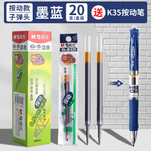 晨光(M&G)G-5按动中性笔替芯20支/盒0.5mm签字笔替芯 水笔芯 书写笔圆珠笔替芯 学生财务办公商务笔芯