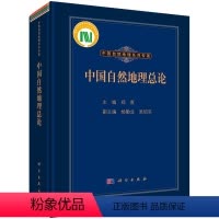 [正版]中国自然地理总论
