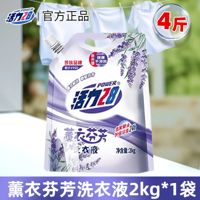 活力28香氛洗衣液深层去渍洁净留香洗衣液