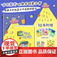 正版 让自己快乐才是正经事 有脑子和挺高兴 -人民邮电出版社