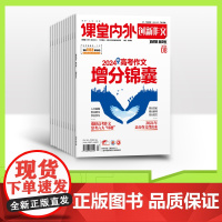 [全年订阅]创新作文高中版 2025年全年12期杂志订阅/适合高中阅读高一高二高三高考作文素材阅读写作训练