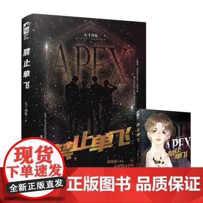 禁止单飞 七寸汤包 北京燕山出版社 正版书籍