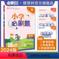 英语 外研版 三年级下 [正版]理想树2024版小学必刷题英语三年级下册外研版同步练习册小学生3年级下册英语练习题教辅资