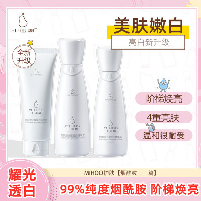 小迷糊烟酰胺光耀透亮嫩白3件套礼盒提亮肤色温和清洁补水保湿洁面水乳护肤品套装女（洗面奶女+爽肤水+乳液）