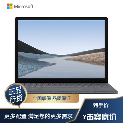 微软（Microsoft）SurfaceLaptop3第十代i5-1035G78G256GBWin10专业版15英寸超轻薄触控笔记本电脑亮铂金商用版