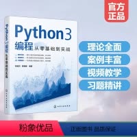 [正版] Python3编程从零基础到实战 杨涵文 陈姗姗 Pvthon入门学习使用 利用开源工具进行开发与应用的爱好