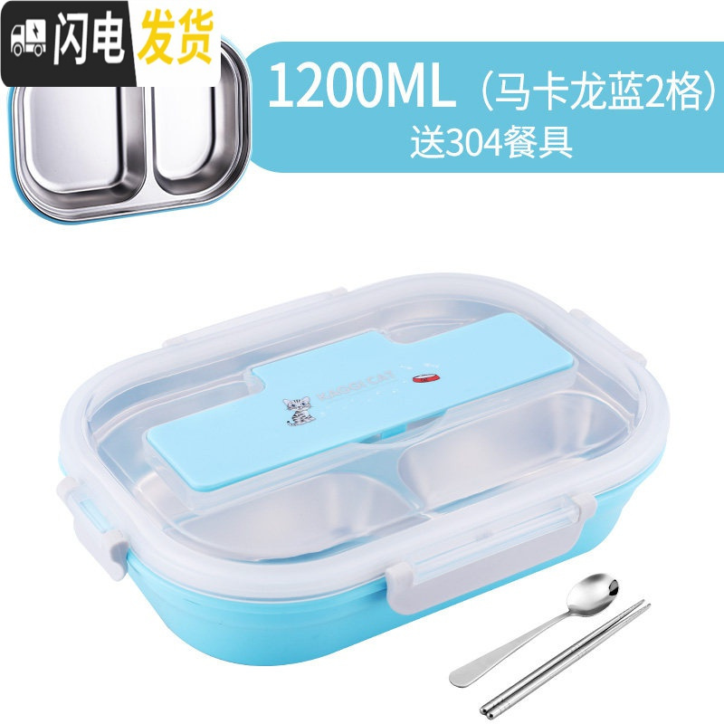 三维工匠分格饭盒学生易清洗便当盒三分隔型304不锈钢保温餐盒套装上班族 掀盖2格马卡龙蓝(送304勺筷)