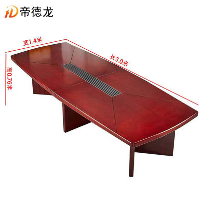 帝德龙会议桌长条桌洽谈桌HY4 3000*1400*760mm