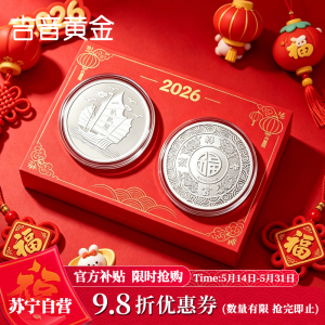 吉音珠宝 足银9999纯银白银银币一帆风顺10g投资银条银锭马年生肖压岁钱收藏送礼企业定制