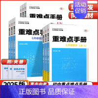 数学❤️人教版 九年级上 [正版]2024版初中重难点手册数学7七8八9九年级上册语文英语化学物理人教版下册RJ中学教辅