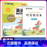 五年级上 [正版]字帖英语同步写字精通版三四五六年级上册英文字母单字短语描红临摹版英语练字帖