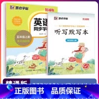 五年级上 [正版]字帖英语同步写字精通版三四五六年级上册英文字母单字短语描红临摹版英语练字帖