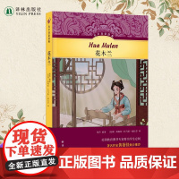 有声双语经典:花木兰 中英双语对照附英文有声书英语汉语对照读物中国历史经典儿童故事学生少儿读物正版书籍译林出版社