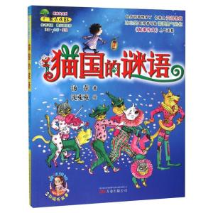 小孩童书 成长系列 猫国的谜语