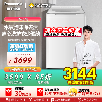 [不弯腰新品]松下白月光4.0Ultra洗衣机10KG家用全自动波轮XQB100-U5R1