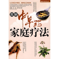 正版新书]图解中草药家庭疗法任艳玲,李杨,姜开运978753844015