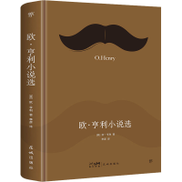 正版新书]欧·亨利小说选(美)欧·亨利 著 李彦 译9787536099722