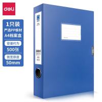 得力 5623 档案盒 50mm A4塑料文件盒 加厚财会档案盒资料盒文件盒 蓝色 12只装
