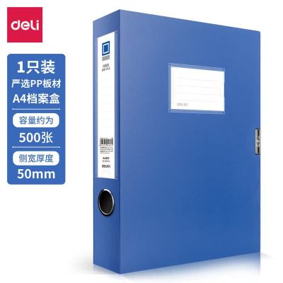 得力 5623 档案盒 50mm A4塑料文件盒 加厚财会档案盒资料盒文件盒 蓝色 12只装
