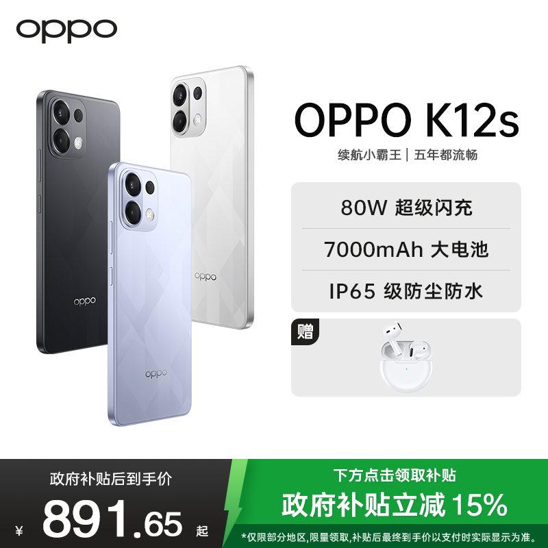OPPO K12s 玫瑰紫 12GB+256GB 80W超级闪充 7000mAh超大电池 五年久用流畅 5G直屏智能手机