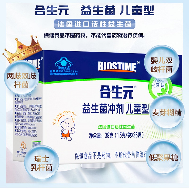 [共26袋]合生元 益生菌冲剂(儿童型)1.5g*26袋 免疫调节 独立包装