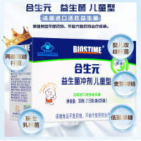 [共26袋]合生元 益生菌冲剂(儿童型)1.5g*26袋 免疫调节 独立包装