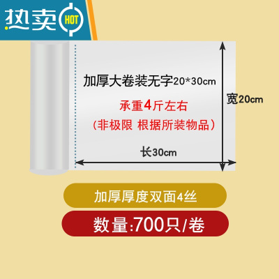 敬平保鲜袋家用小袋大号超市专用塑料袋子断点式手撕经济装连卷袋 [加厚 大卷]小号20*30cm 700只 1卷