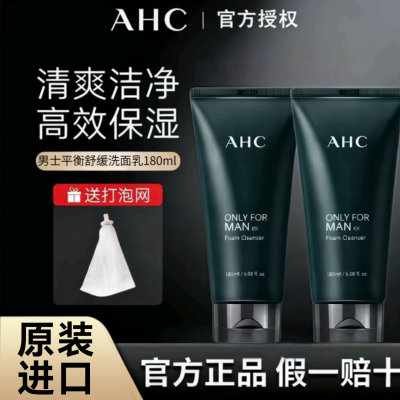 AHC男士洗面奶控油去黑头专用祛痘补水保湿洁面除螨虫护肤品