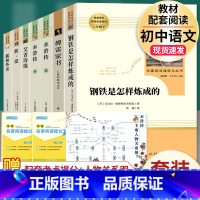 7本]傅雷钢铁+九年级上下5册必读 [正版]经典常谈朱自清和钢铁是怎样炼成的傅雷家书原著完整版初中生八年级下册初二必读文