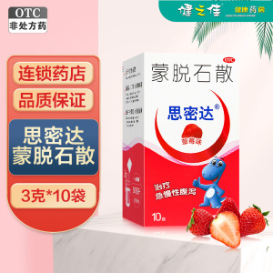 思密达 蒙脱石散3g*10袋(草莓味)用于成人儿童急慢性腹泻